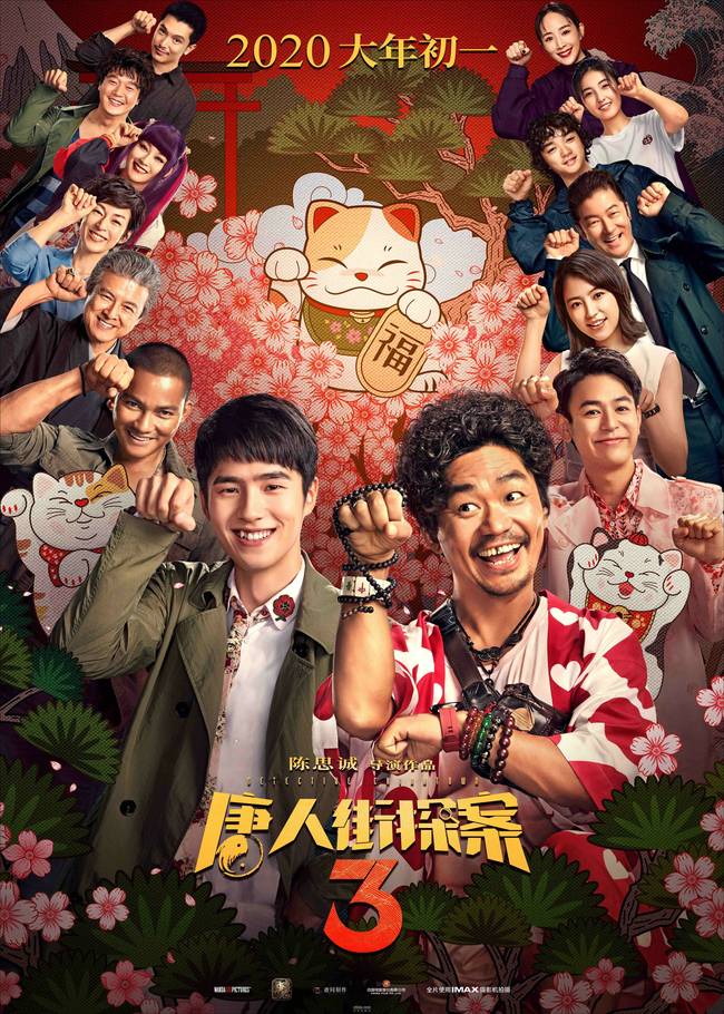 《唐人街探案3》新預(yù)告信息量極大！秦風(fēng)殺人入獄